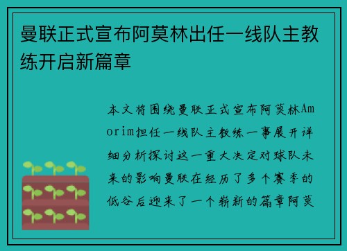 曼联正式宣布阿莫林出任一线队主教练开启新篇章 曼联正式宣布阿莫林出任一线队主教练开启新篇章