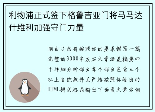 利物浦正式签下格鲁吉亚门将马马达什维利加强守门力量 利物浦正式签下格鲁吉亚门将马马达什维利加强守门力量