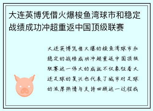 大连英博凭借火爆梭鱼湾球市和稳定战绩成功冲超重返中国顶级联赛