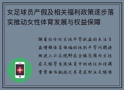 女足球员产假及相关福利政策逐步落实推动女性体育发展与权益保障