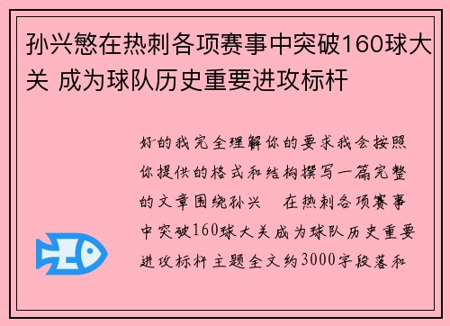 孙兴慜在热刺各项赛事中突破160球大关 成为球队历史重要进攻标杆 孙兴慜在热刺各项赛事中突破160球大关 成为球队历史重要进攻标杆