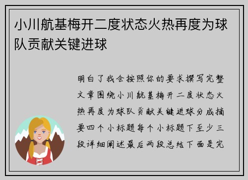 小川航基梅开二度状态火热再度为球队贡献关键进球 小川航基梅开二度状态火热再度为球队贡献关键进球